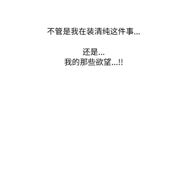 请与我私语 第1话 第68页