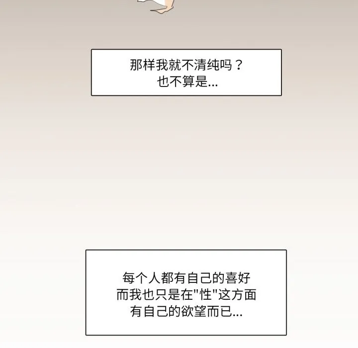 请与我私语 第1话 第38页