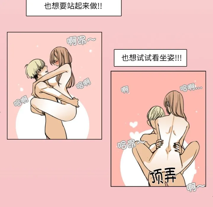 请与我私语 第1话 第49页