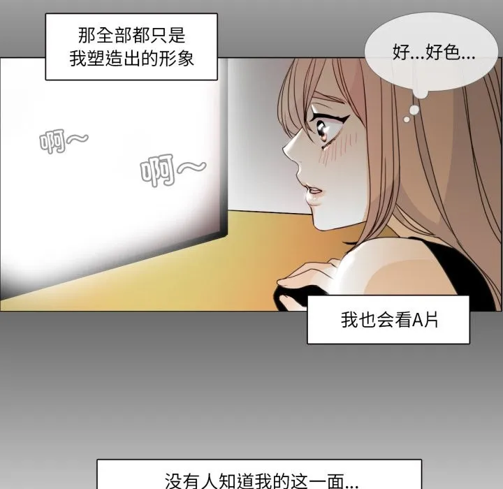 请与我私语 第1话 第12页
