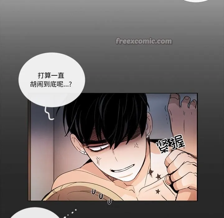 请与我私语 第33話 第45页