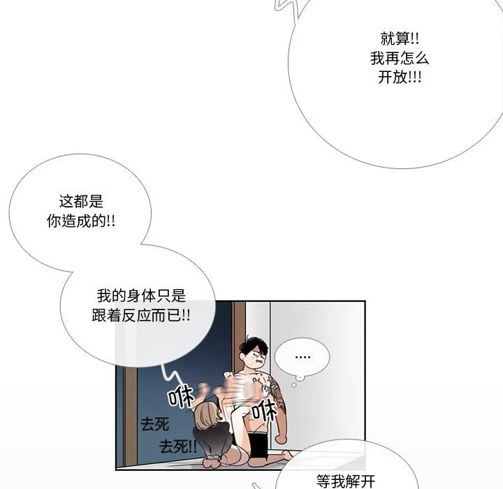请与我私语 第33話 第43页