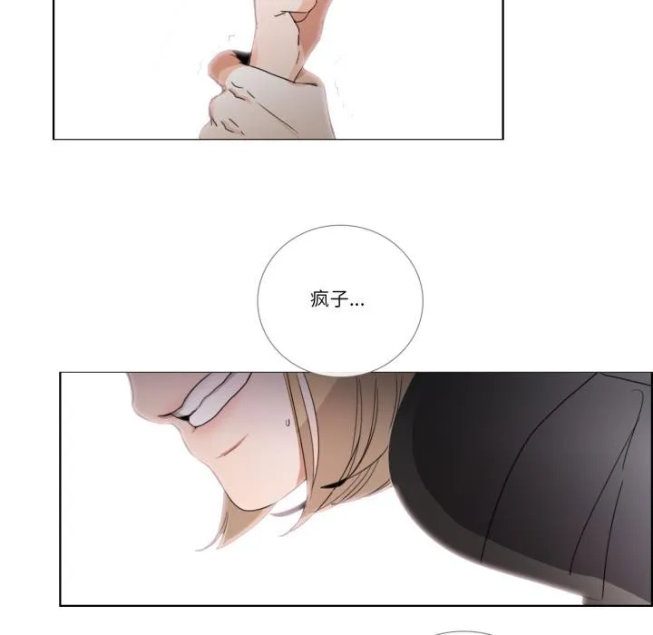 请与我私语 第33話 第5页