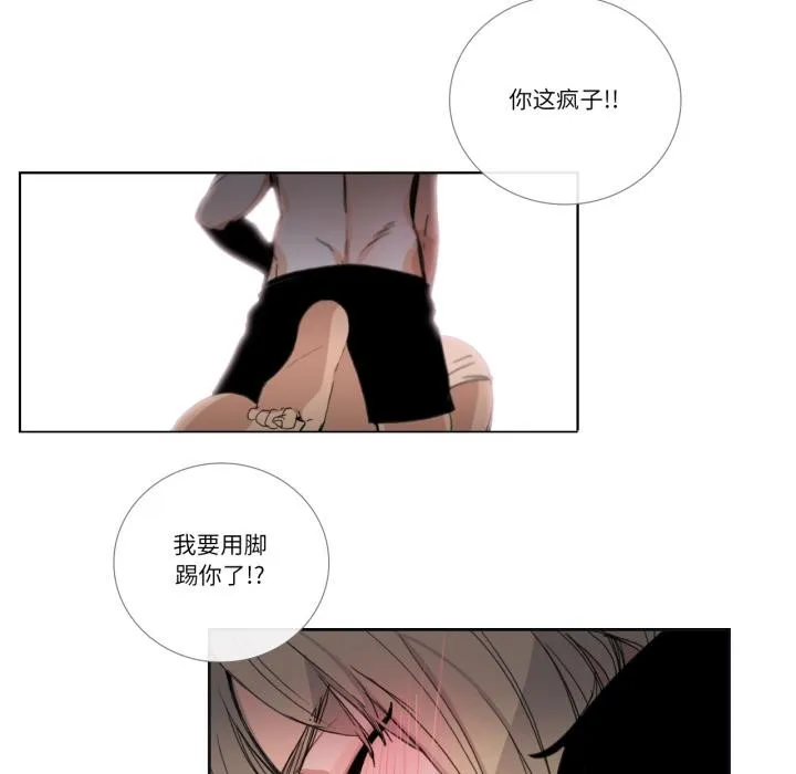 请与我私语 第33話 第6页