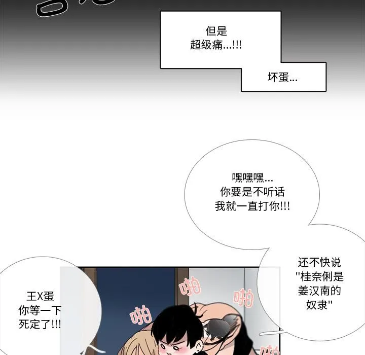 请与我私语 第33話 第57页
