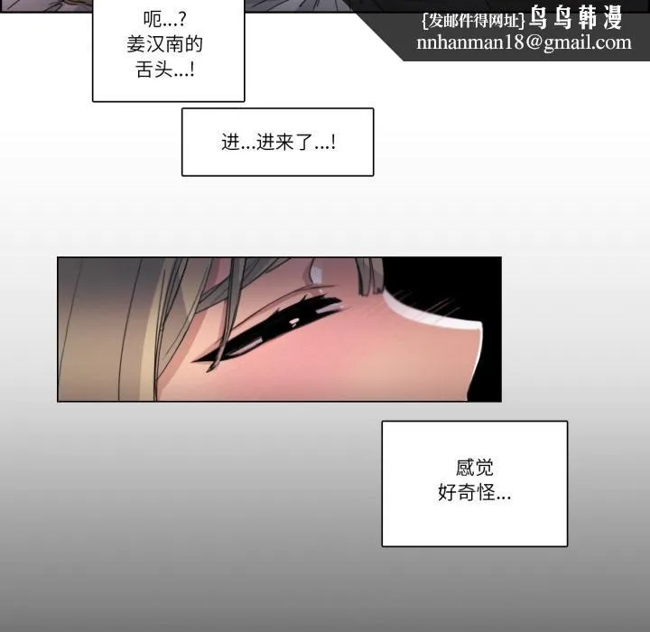 请与我私语 第33話 第36页