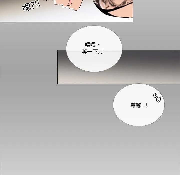 请与我私语 第33話 第68页