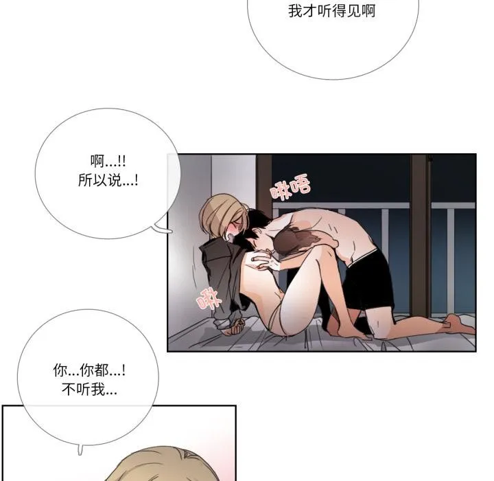 请与我私语 第33話 第31页
