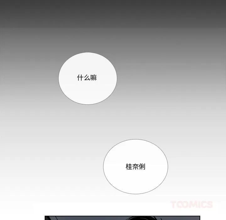 请与我私语 第33話 第38页