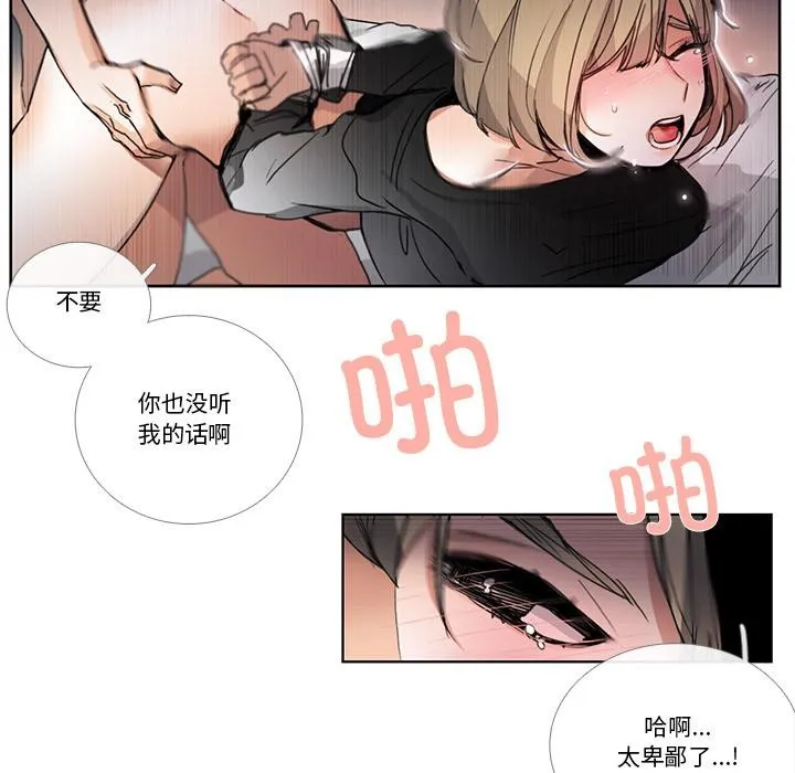 请与我私语 第33話 第52页
