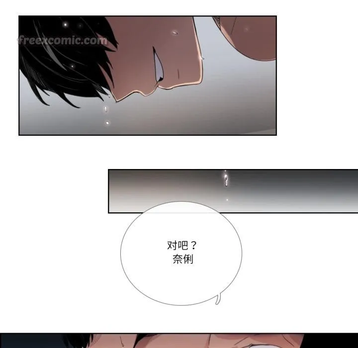 请与我私语 第33話 第15页