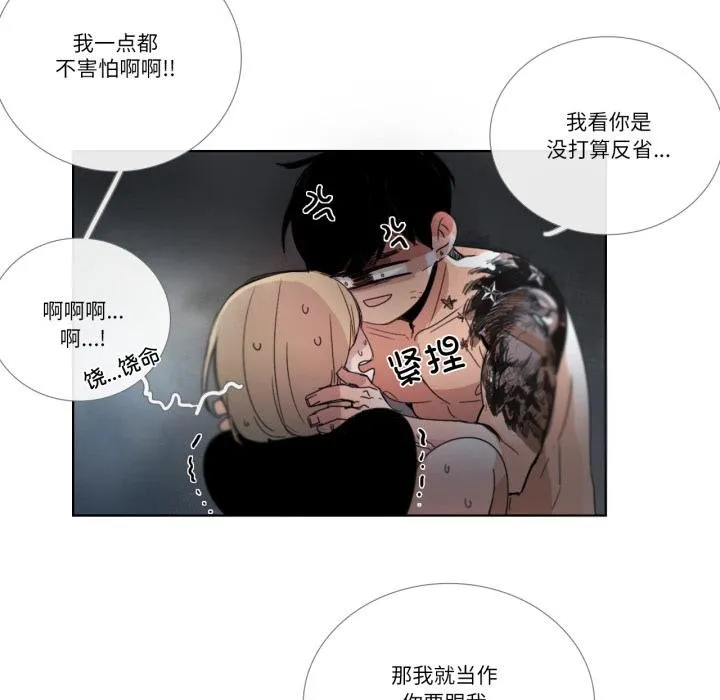 请与我私语 第33話 第25页