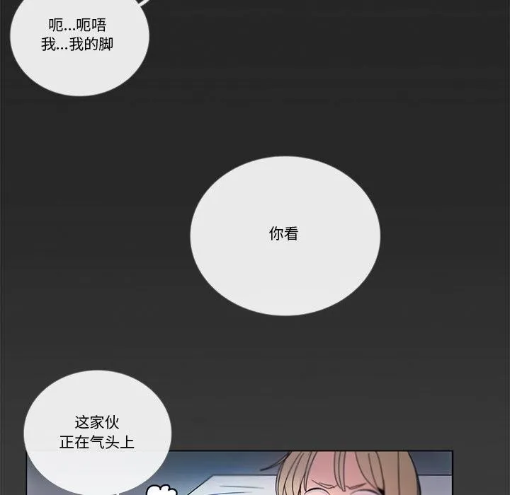 请与我私语 第33話 第46页