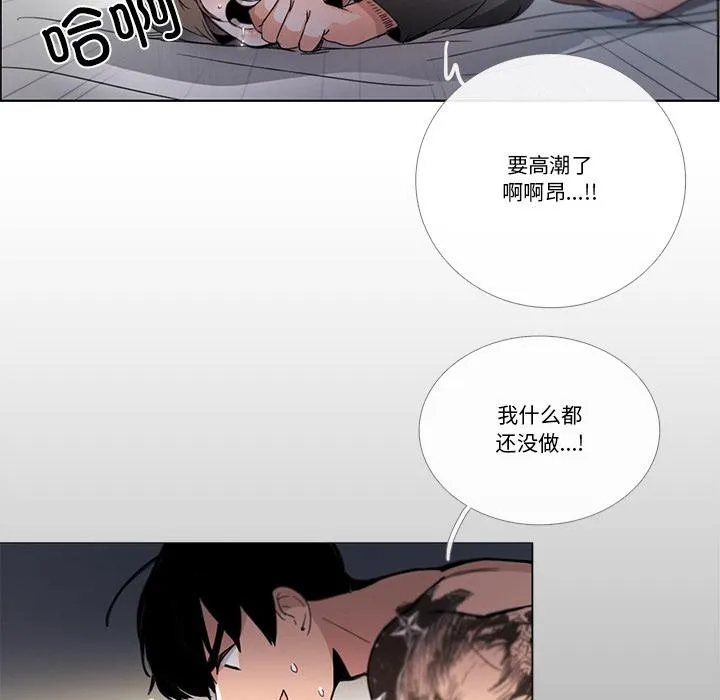 请与我私语 第33話 第67页