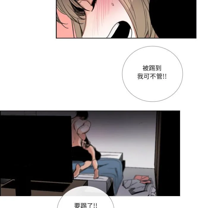 请与我私语 第33話 第7页