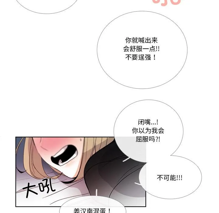 请与我私语 第33話 第59页