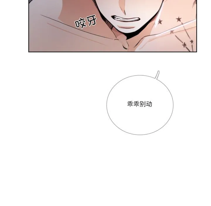 请与我私语 第33話 第10页