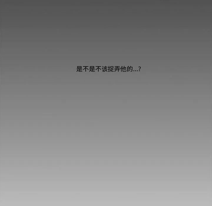 请与我私语 第33話 第49页