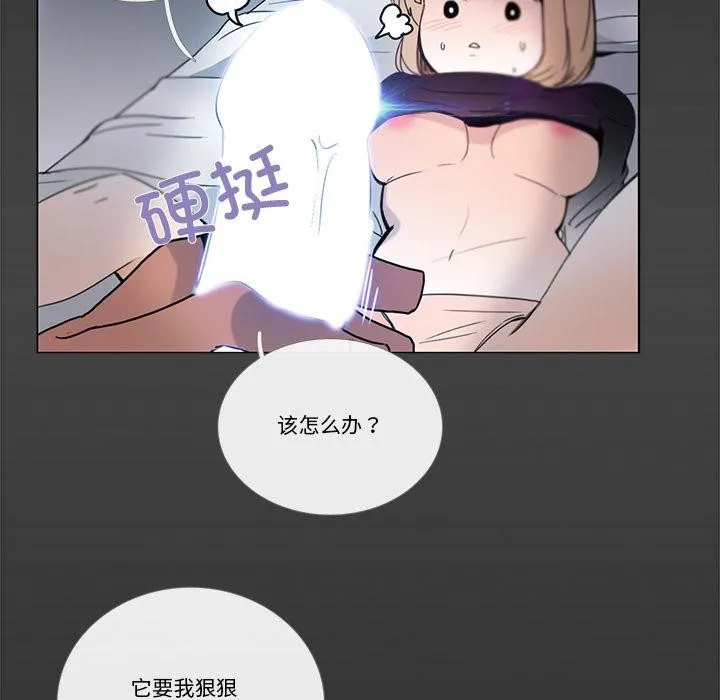请与我私语 第33話 第47页
