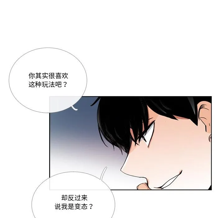 请与我私语 第33話 第41页
