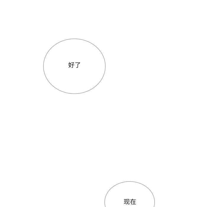请与我私语 第33話 第13页