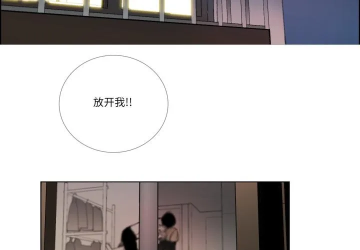 请与我私语 第33話 第3页