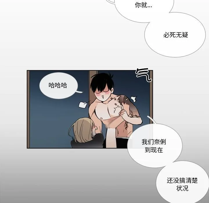 请与我私语 第33話 第44页