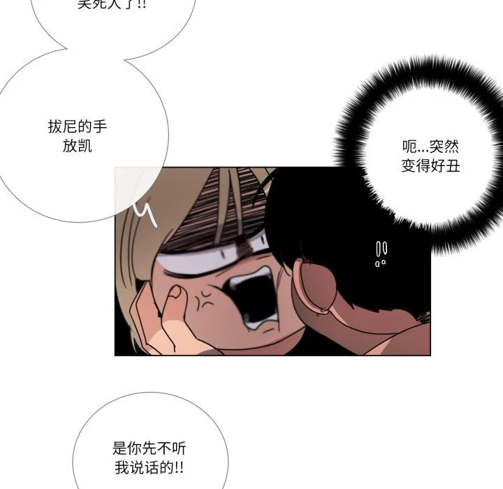 请与我私语 第33話 第23页
