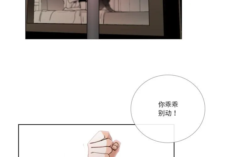 请与我私语 第33話 第4页