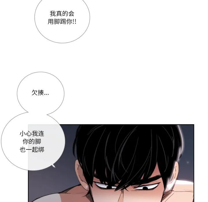 请与我私语 第33話 第9页