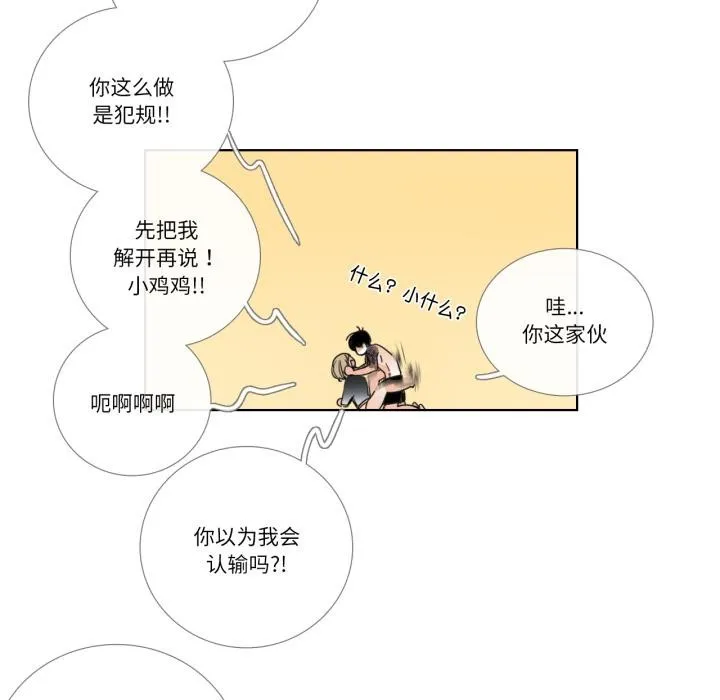 请与我私语 第33話 第24页