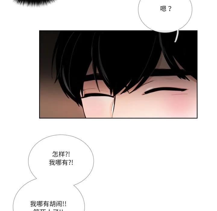 请与我私语 第33話 第22页