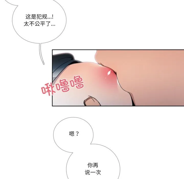 请与我私语 第33話 第29页