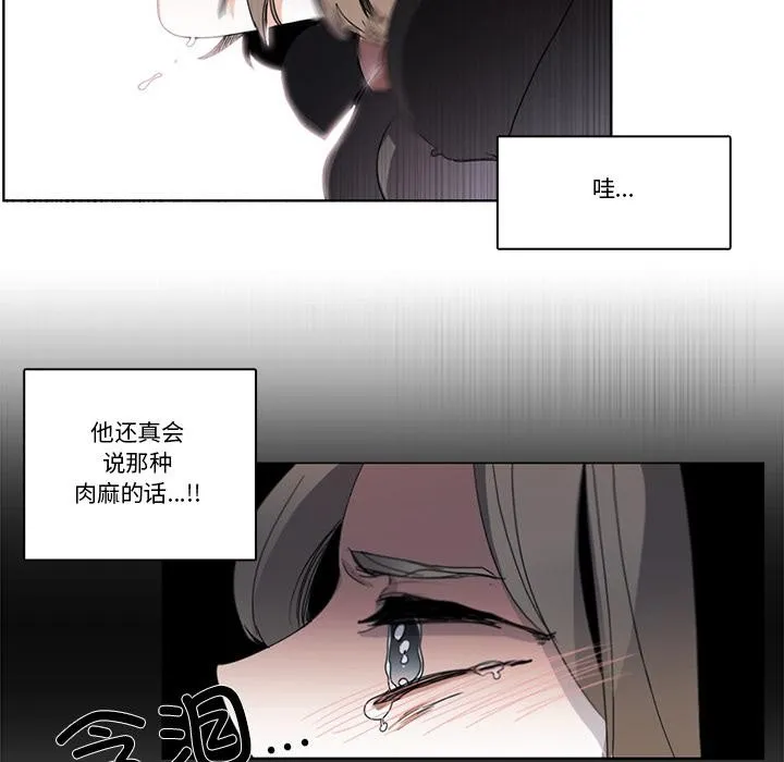 请与我私语 第33話 第56页
