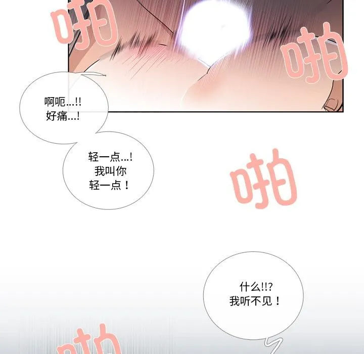 请与我私语 第33話 第64页