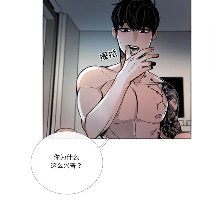 请与我私语 第33話 第39页
