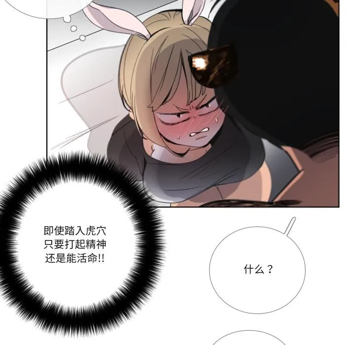 请与我私语 第33話 第20页