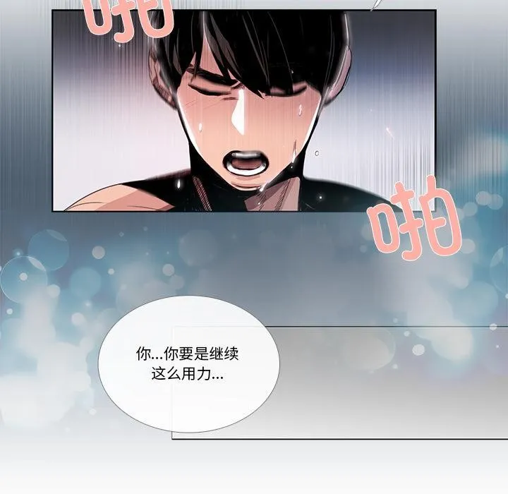 请与我私语 第33話 第65页