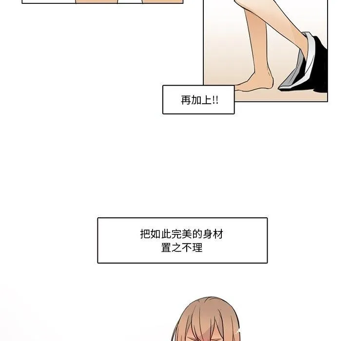 请与我私语 第5話 第11页