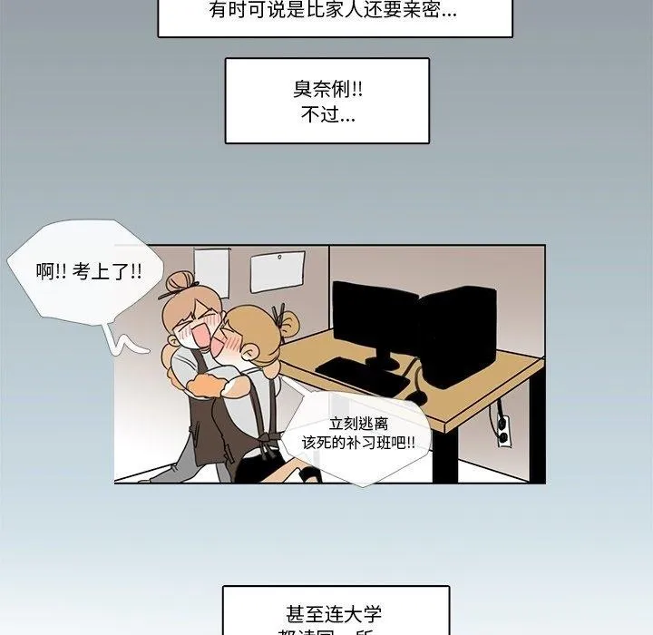 请与我私语 第5話 第23页