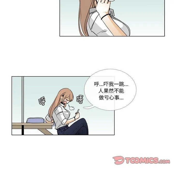 请与我私语 第5話 第82页