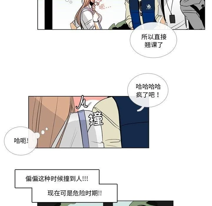 请与我私语 第5話 第57页