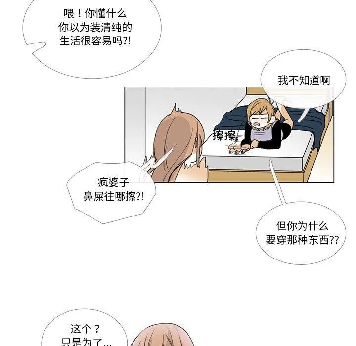 请与我私语 第5話 第25页