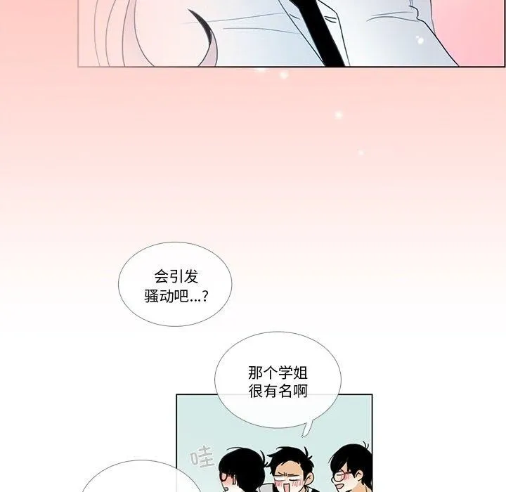 请与我私语 第5話 第65页