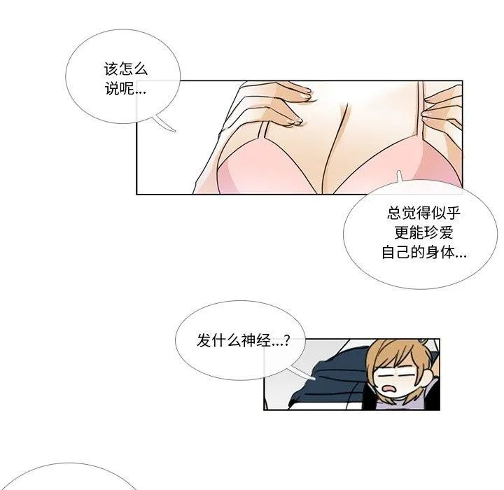 请与我私语 第5話 第27页