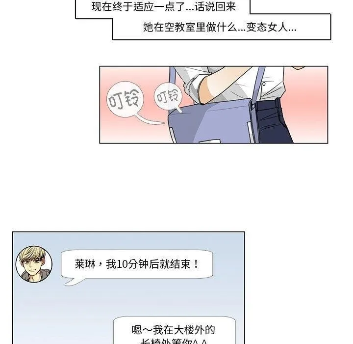 请与我私语 第5話 第70页