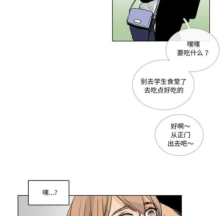 请与我私语 第5話 第88页