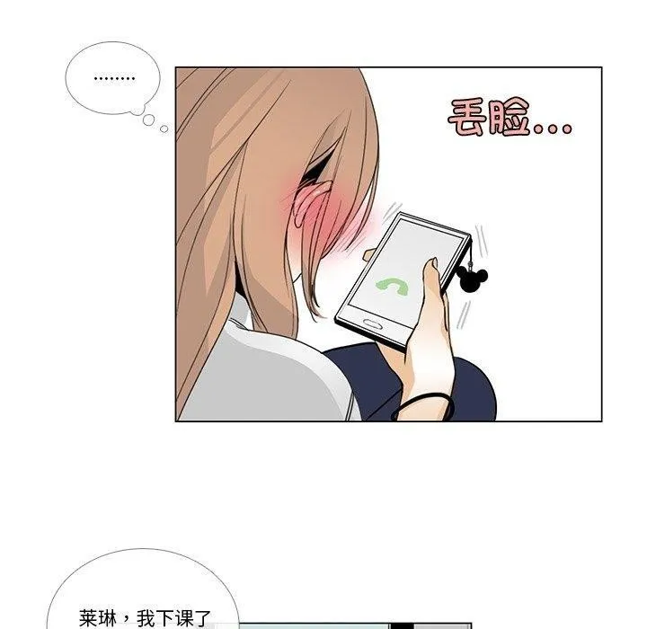 请与我私语 第5話 第80页