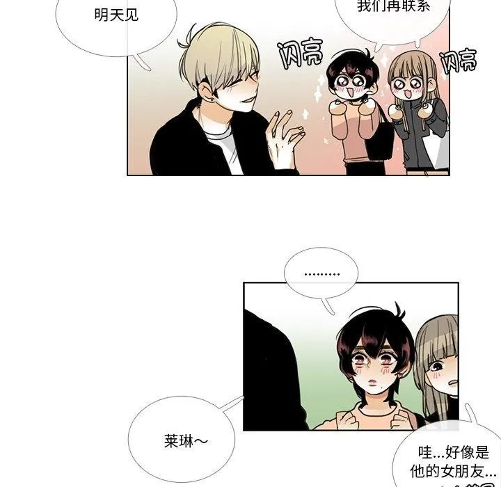 请与我私语 第5話 第86页