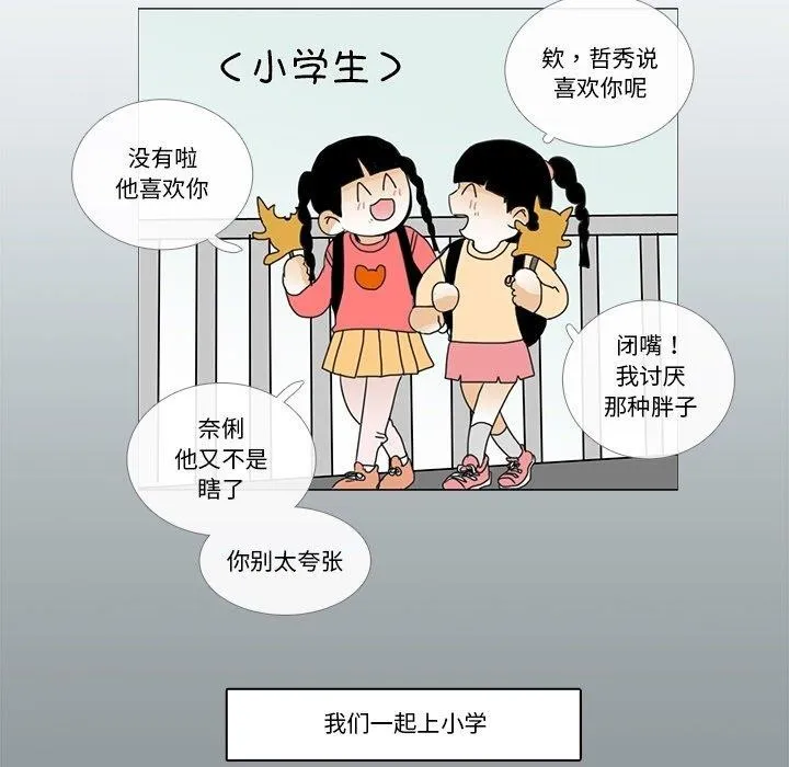 请与我私语 第5話 第21页